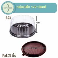 ราคา กล่องเค้กกลมฐานสีน้ำตาล ฐานสีทอง ขนาด 1 4 1 2 1 2 3 ปอนด์ (10494802853)