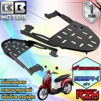 ราคา ตะแกรงเหล็กท้ายเบาะ แร็คท้าย SCOOPY เก่า SCOOPY I ปี2009 2016 (8869101212)