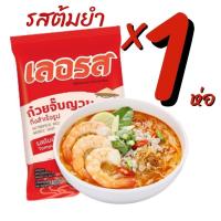 ราคา สินค้าใหม่ ก๋วยจั๊บ เลอรส ท้าให้ลอง ความอร่อยของก๋วยจั๊บญาณเลอรส ที่ห๊อมหอม เส้นเหนียวนุ่ม ละมุนลิ้ม รสดั้งเดิม (21011428053)