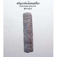ราคา หลวงปู่อิ่ม วัดทุ่งนาใหม่ นครศรีธรรมราช ตะกรุดบูชาครู๖๕ ขนาด1 2นิ้ว KP4077 (21037406447)