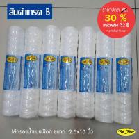 ราคา Treatton พีพี ไส้กรองเชือก 10นิ้ว แบบเชือก 1 5 10 ไมครอน ไส้กรองน้ำ String Wound water filter PP HDK Pett (20899932507)