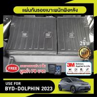 ราคา BYD Dolphin 2023 ปัจจุบัน แผ่นกันรอยเบาะ พนักพิงหลัง 2ชิ้น ยึดติดด้วยเทปกาว 3M แท้ (20446325798)