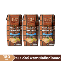 ราคา 137 Degrees นมอัลมอนด์ นมวอลนัท นมพิสตาชิโอ ขนาด 180 มล (20583494134)
