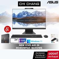 ราคา เอซุส คอมพิวเตอร์ ออลอินวัน ASUS VIVO AIO 24 M3402WFAK BA032WS OFFICE 2021 RYZEN 5 7520U (20991124724)