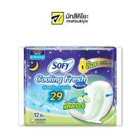 ราคา Sofy Cooling Fresh Natural Sanitary Napkin Night Slim Wing 29cm 12pcs (17672482363)