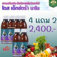ราคา Dose Extra Nano โดส เอ็กซ์ตร้า นาโน ฮอร์โมนพืช อาหารเสริมพืช เร่งผลผลิต เร่งใบ เร่งต้น เร่งดอก เร่งนํ้ายาง เร่งโต โตไว ใบเขียว เพิ่มผลผลิต (19872308237)