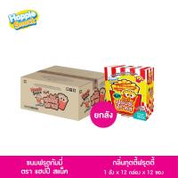 ราคา ขายยกลัง ขนมฟรุตกัมมี่กลิ่นทุตตี้ฟรุตตี้ วุ้นโซเดียมซีเอ็มซีสำเร็จรูป ตรา แฮปปี้ สแน็ค (16260549018)