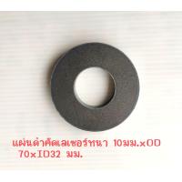 ราคา เหล็กแผ่นดำตัดเลเซอร์หนา 10 มม x70xรูวงในกว้าง32 มม (21298189662)