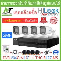 ราคา HiLook ชุดกล้องวงจรปิด รุ่น DVR 204G M1 C THC B127 MS จำนวน 4 ตัว ชุดอุปกรณ์ครบเซ็ท พร้อมสำหรับติดตั้ง รุ่นใหม่มาแทน DVR 204G F1 S BY N T Computer (18828232287)