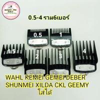 ราคา ฟันรองตัดผม ฟันรองตัดผมชาย WAHL KEMEI 0 5 4 ขาเหล็ก (20550200539)