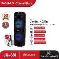 JDR Bluetooth Speaker ลำโพงบูลทูธพร้อมไมโครโฟน รุ่น JR-881