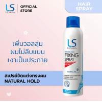 ราคา Lesasha สเปรย์จัดแต่งทรงผม อยู่ทรง เพิ่มวอลลุ่มอย่างเป็นธรรมชาติ 200 ml (17258168895)