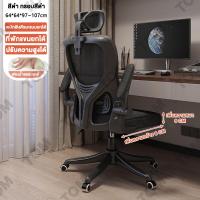 ราคา เก้าอี้สำนักงาน เก้าอี้ทำงาน คุณภาพดี เก้าอี้เกมส์ ความจุแบริ่ง 300กก ปรับความสูงได้ พนักพิงปรับได้ เก้าอี้ล้อเลื่อน office chair (20820946794)