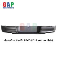 ราคา กันชนท้าย สำหรับ REVO รีโว่ ปี 2015 2023 กันชนหลัง กันชนเสริมท้ายรีโว่ ตรงรุ่น พร้อมอุปกรณ์ขายึดติดตั้งครบชุด GA008 (19979885422)