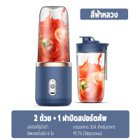 ราคา วัสดุเกรดอาหาร เครื่องปั่น เครื่องปั่นน้ำผลไม้ ฟรี ใบมีด6ใบ แถม 2 แก้วขนาด 400 มล และ 2 ฝาแก้วกีฬา เครื่องปั่นน้ำผลไม้พกพ (21022100829)