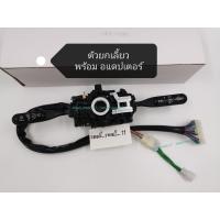 ราคา พร้อมส่ง ส่งไว สวิตช์ ยกเลี้ยว kancil แคนซิลไดฮัทสุ ไดฮัทสุ มิร่า มิร่า Daihatsu MIRA L200L80 (21108331129)