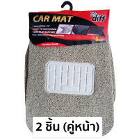 ราคา พรมปูพื้นรถยนต์ ใยไวนิลดักฝุ่น Diff ฟรีไซต์สำหรับรถเก๋งรถกระบะ จำนวน 5ชิ้นและแบบ 2ชิ้น DIFF มี 4สี พรมรถยนต์ พรมปูพื้นรถ พรมรถ พรมรถยนต์ (20711314528)