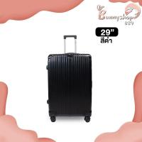 ราคา กระเป๋าเดินทาง รุ่น Classic มี3ขนาด 20 24 29 นิ้ว HUGE กระเป๋าเดินทางล้อลาก กระเป๋าเดินทางเฟรมซิป มีล้อลาก Bunnyshop889 (20589730480)