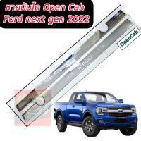 ราคา กันรอยชาย บันได สแตนเลส ชายบันได สแตนเลส รุ่น 4 ประตู แคป ฟอร์ด แรนเจอร์ Ranger NEXT GEN 2022 ล่าสุด Ranger NEXT GEN 2022 ล่าสุด (17012178350)