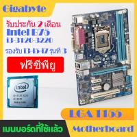 ราคา Asus Gigabyte เมนบอร์ด H61B75 เมนบอร์ดคอมพิวเตอร์ที่ใช้แล้ว LGA 1155 การประกัน 3 เดือน mainboard H61 Core i7 Core i5 Core i3 i7 2600 2600K i7 2700K i7 3770 K i7 3770S (20797424829)