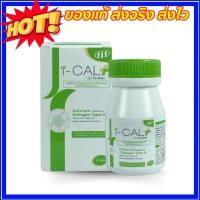 ราคา ไอแคลพลัส Fit I CAL PLUS ไอ แคล พลัส แคลเซียม แม็กนีเซียม คอลลาเจนไทพ์ทู วิตามิน ดี วิตามิน 30 เม็ด Calcium Magnesium Collagen Type II (20579360842)