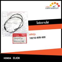 ราคา โอริงจานไฟ ฮอนด้า คลิก 110 คลิก 110i HONDA CLICK 110 CLICK 110i อะไหล่แท้จากศูนย์ HONDA 19216 KVB 900 SEAL (15538993102)