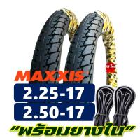 ราคา ยางนอกขอบ17 MAXXIS เเม็กซิส แก้มสูง 225 17 250 17 มีตัวเลือก แพ็คคู่พร้อมยางใน (15719044005)