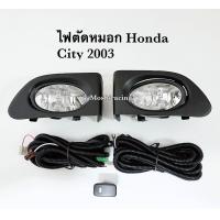 ราคา ไฟตัดหมอก ไฟสปอร์ตไลท์ HONDA CITY ปี 2003 2004 2005 2006 (712862506)