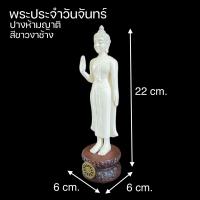 ราคา พระประจำวัน หน้าตัก 3 นิ้ว สีขาวงาช้าง พิมษ์พระเชียงแสน พระประจำวันเกิด พระบูชา มีครบทุกวัน สินค้าจริงสวยมาก รับประกันสินค้าตรงปกทุกรายการ (16930759842)