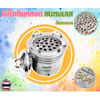 ราคา ถังไอติมหลอด สแตเลสเลส เกรด 304 (9078477023)