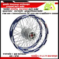 ราคา ชุดล้อ WAVE110i WAVE125 ปลาวาฬ WAVE125iวาฬ DREAM SUPERCUB CZI ล้อMaxnumล้อหมากรุกน้ำเงิน ดุมแท้บรอร์น ขอบล้อ17 อะไหล่แต่งรถ110i 125iปลาวาฬราคาต่อคู่และต่อ1ข้าง (21281239221)