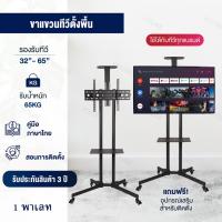 ราคา ขาตั้งทีวี 65 นิ้ว แบบล้อเลื่อน 360 ปรับความสูงได้ TV Stand ขาทีวีเคลื่อนที่ มีล้อเลื่อน พร้อมชั้นวาง ขาตั้งทีวีล้อเลื่อน รองรับจอขนาด 32 65 นิ้ว (21341668037)