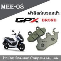 ราคา ผ้าเบรคหน้าGpx Drone ผ้าดิสเบรคหน้า GPX DRONE ผ้าเบรคGPX Drone ผ้าดิสเบรค ผ้าดิสเบรคโดรน ผ้าเบรคหน้า (19604415836)
