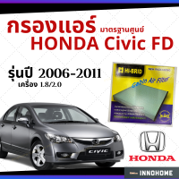ราคา กรองแอร์ Honda Civic FD เครื่อง 1 8 2 0 2006 2011 มาตรฐานศูนย์ กรองแอร์ รถ ฮอนด้า ซีวิค ปี 06 11 รถยนต์ HRH 2602 (6580120412)