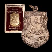 ราคา เหรียญหลวงพ่อจง เสมาใหญ่ วัดหน้าต่างนอก ปี 2484 (20691752727)