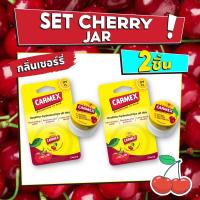 ราคา CARMEX LIPBALM CHERRY แบบตลับและหลอด SPF15 โปรโมชั่น 2 ชิ้น ราคาพิเศษ (15193477245)