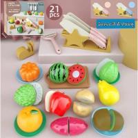 ราคา ใหม่ ของเล่นผักผลไม้หั่นได้ ของเล่นผักผลไม้ตัด ชุดครัวทำอาหาร ของเล่นบทบาทสมมุติ ชุดของเล่นเด็ก ของเล่นทำอาหาร ของเล่นเสริมพัฒนาการ ของเล่นเครื่องครัว ของเล่นทำอาหาร (20543489178)