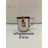 ราคา แก้วน้ำสแตนเลส แก้วสแตนเลส ม้าลาย Zebra ขนาด 8 ซม แก้วน้ำมีหูสแตนเลส (15014830838)