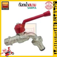 ราคา ก๊อกบอลสนาม ก๊อกบอล ก๊อกสนาม ก๊อกน้ำ SANWA ขนาด 1 2 นิ้ว 4หุน ก็อกซันว่า ซันว่า (16712959466)