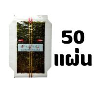 ราคา HOT สาหร่ายทำข้าวปั้น 100 แผ่น สาหร่ายสำหรับทำข้าวปั้น สาหร่ายโอนิกิริ สาหร่ายห่อข้าว ขนาดมาตรฐาน อร่อย สาหร่ายแท้ (20543779210)