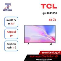 ราคา TCL ทีวี SMART TV 4K 43 นิ้ว รุ่น IFF43S52 ไทยมาร์ท THAIMART (20610740634)