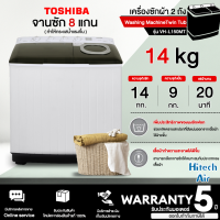 ราคา TOSHIBA เครื่องซักผ้า2ถัง เครื่องซักผ้า โตชิบา 14 และ 16 กิโลกรัม รุ่น VH L150MT VH L170MT ราคาถูก รับประกันศูนย์ 5 ปี จัดส่งทั่วไทย เก็บเงินปลายทาง (17439264820)