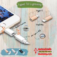 ราคา หัวอะแดปเตอร์ Type C Micro USB Lightning มี 6 แบบ 3 สี หัวแปลงสำหรับชาร์จอย่างโทรศัพท์ (19560246637)