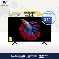 ราคา Worldtech ทีวี 32 นิ้ว LED TV อนาลอค ทีวี HD Ready โทรทัศน์ ขนาด 32 นิ้ว ฟรี สายHDMI 2xUSB 2xHDMI ทีวีราคาถูกๆ ราคาพิเศษ รับประกัน 1 ปี ผ่อนชำระ 0 (21340192366)