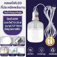 ราคา แถม ขั้ว5m หลอดไฟ LED E27 แสงสีขาว หลอดไฟขั้วเกลียว 220V 35W 45W 85Wหลอดไฟประหยัด LED HighBulb หลอดไฟบ้าน (21311507220)