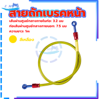 ราคา สายถักเบรคหน้า สายถักดิสเบรคหน้า สายเบรคหน้า ข้อต่อท่อน้ำมันอลูมิเนียมอัลลอยด์ ลวดถักสแตนเลส (20978080340)