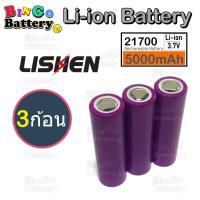 ราคา ถ่านชาร์จ 21700 ยี่ห้อ LiShen Li ion Battery 3 7V 5000mAh ก้อนสีม่วง 5C จ่ายกระแสสูงสุด 25A แท้ เต็มความจุ แบตใหม่ (20970391116)