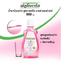 ราคา น้ำยาบ้วนปากและยาสีฟันสำหรับคนจัดฟัน Fluocaril (20358014987)