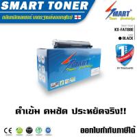 ราคา Smart Toner KX FAT88E ตลับหมึกเลเซอร์เทียบเท่า เครื่องโทรสารแฟกซ์ สำหรับปริ้นเตอร์ PANASONIC รุ่น KX FL402 422 KX FL313CN318CN323CN328CN401421 KX FL402CX KX FAT88E ปริมาณการพิมพ์ 2000 แผ่น (1046478596