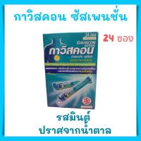 ราคา Gaviscon Suspension Double Action Mint Flavour 10ml กาวิสคอน รสมิ้นต์ 12 ซอง 1 กล่อง กรดไหลย้อน ยาสามัญประจำบ้าน (21267561140)